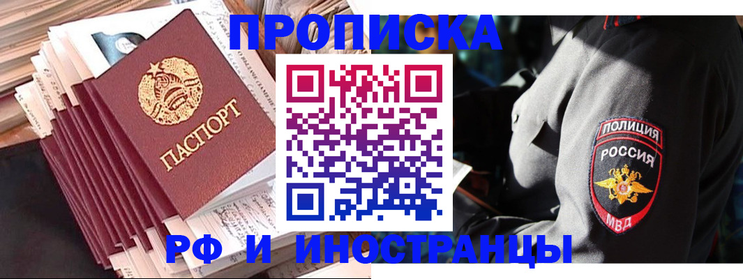 прописка в квартире в Анапе