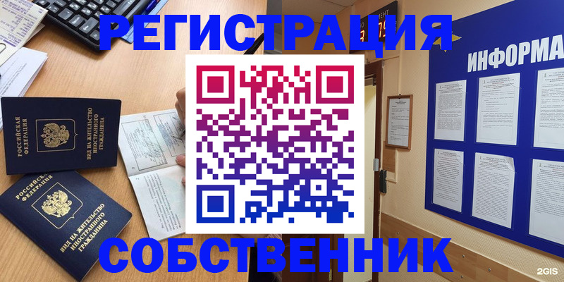 временная регистрация для всех в Анапе